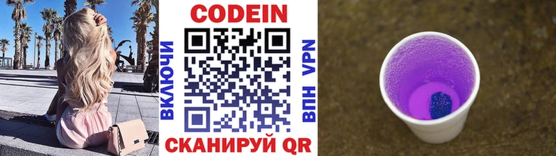 Codein Purple Drank  гидра   Володарск 